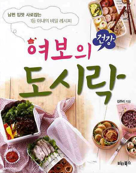여보의 건강 도시락