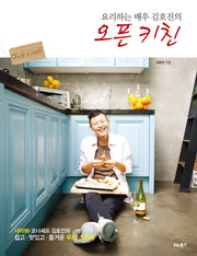 오픈 키친(요리하는 배우 김호진의)