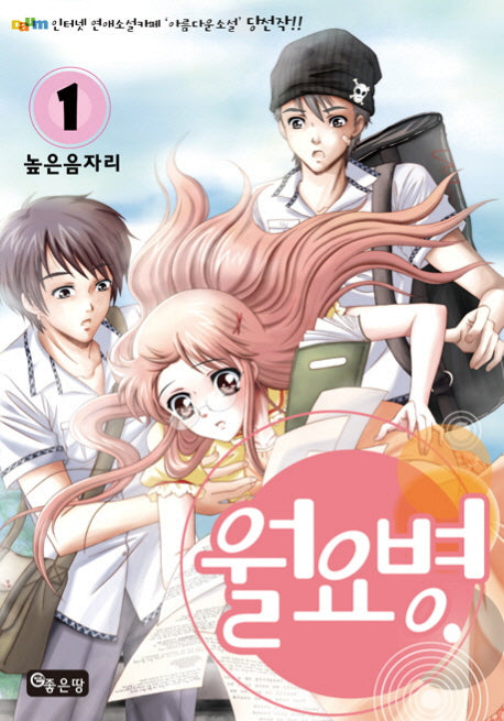 월요병 1