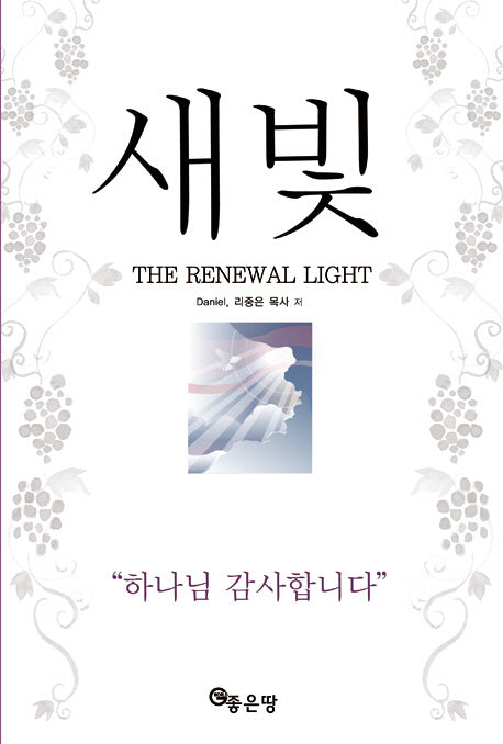새빛