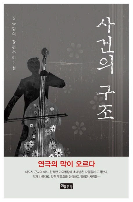 사건의 구조
