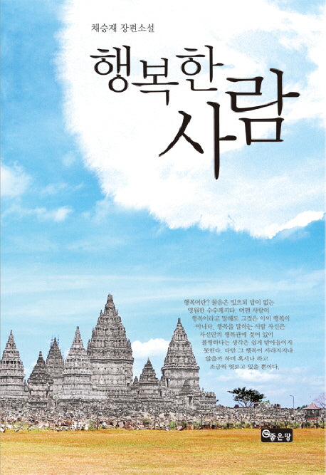 행복한 사람