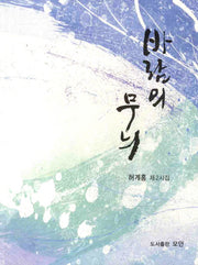 바람의 무늬