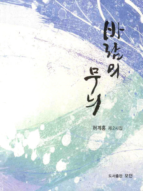 바람의 무늬