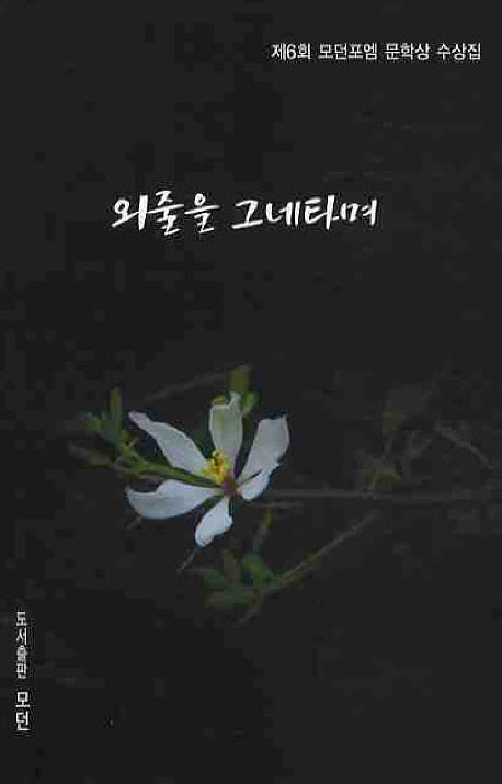 외줄을 그네타며
