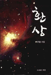 환상