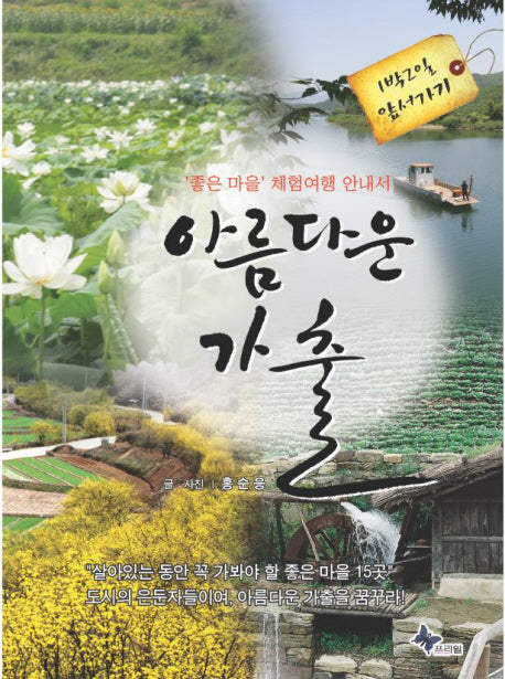 아름다운 가출(반양장)