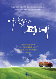 어느 시인의 팡세(양장본 HardCover)