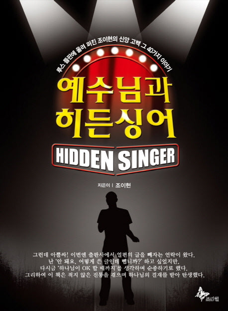 예수님과 히든싱어