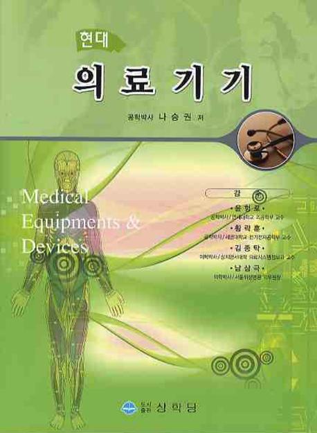 의료기기(현대)