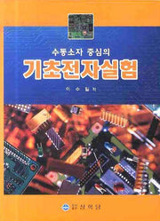 기초전자실험(수동소자 중심의)