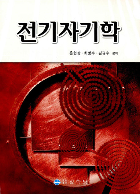 전기자기학