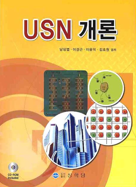 USN 개론(CD1장포함)