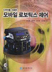 모바일 로보틱스 제어(C언어를 이용한)(CD1장포함)
