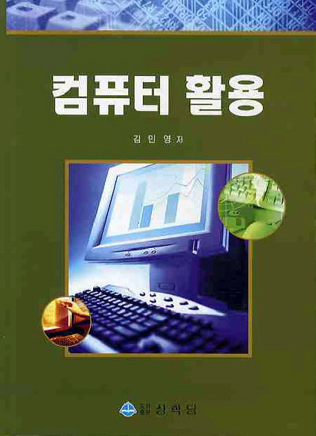 컴퓨터 활용
