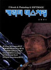 캐릭터 텍스쳐링