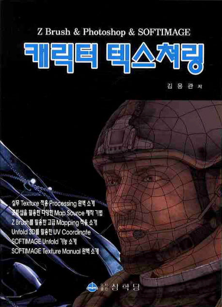 캐릭터 텍스쳐링