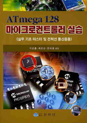 ATMEGA 128 마이크로컨트롤러 실습