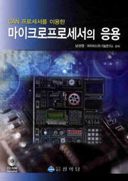 마이크로프로세서의 응용(CAN 프로세서를 이용한)(CD1장포함)