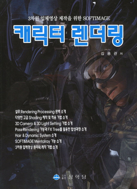 캐릭터 렌더링