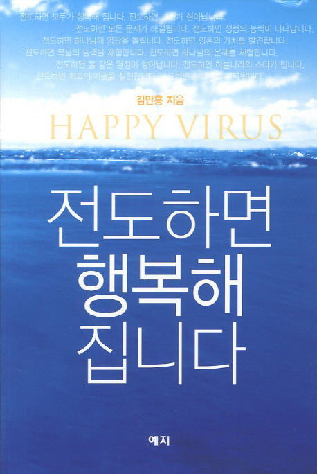 전도하면 행복해집니다