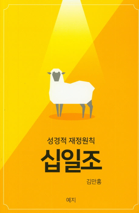 십일조
