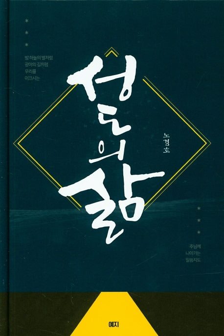 성도의 삶(양장본 HardCover)