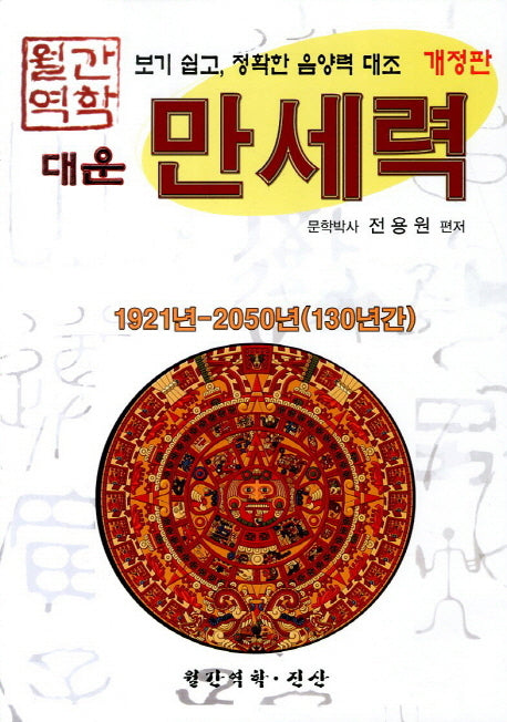 대운만세력(개정판)