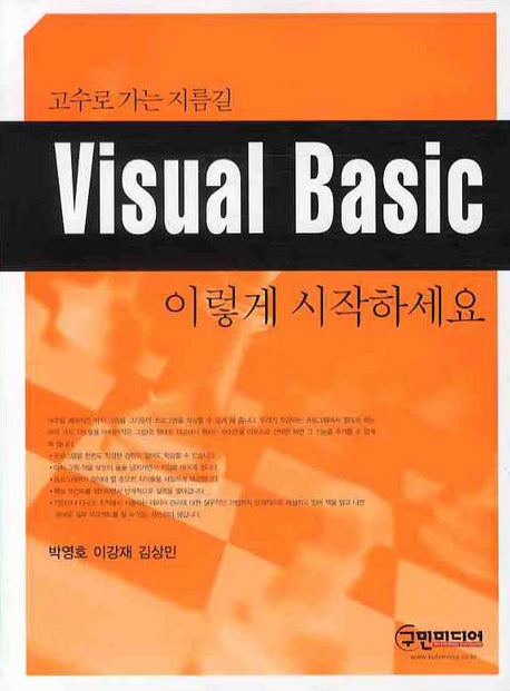 VISUAL Basic 이렇게시작하세요
