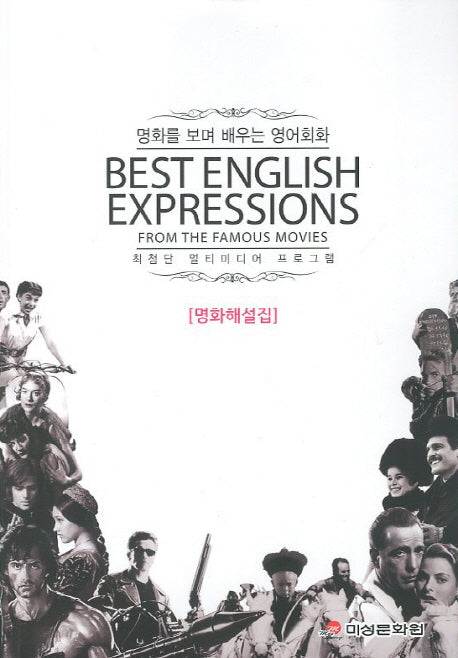 명화를 보며 배우는 영어회화(명화해설집)