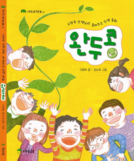 완두콩(상수리 작은숲 1)