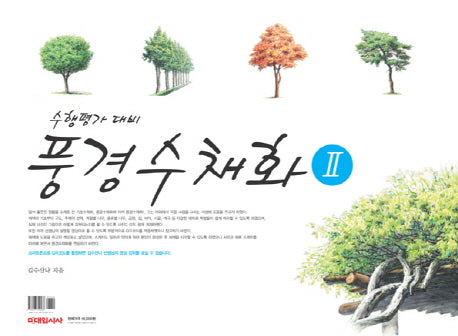풍경수채화 2(스프링)