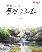 풍경수채화