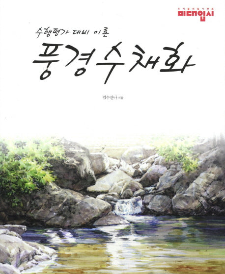 풍경수채화