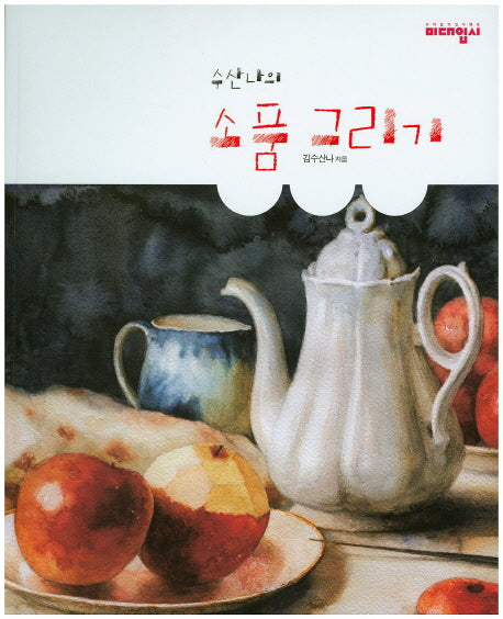 소품 그리기(수산나의)
