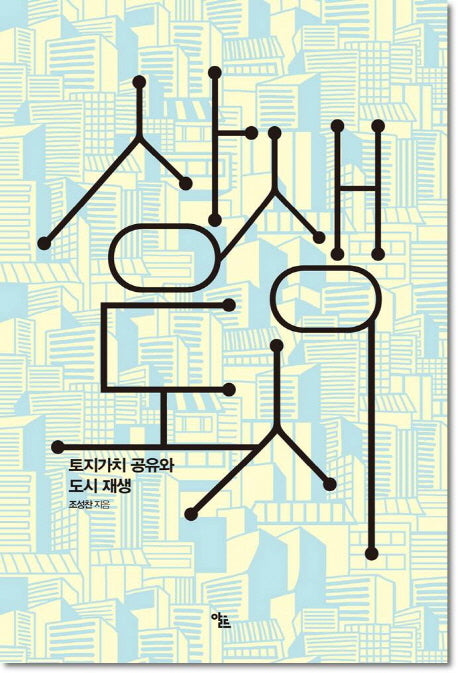 상생도시
