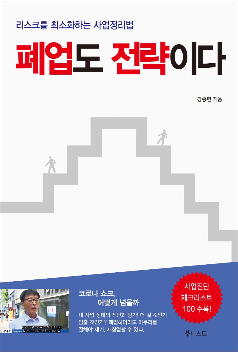 폐업도 전략이다