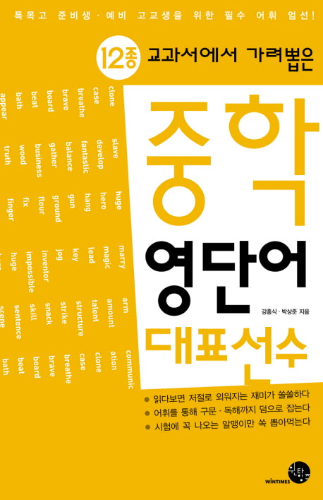 중학영단어 대표선수