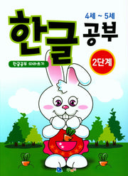 한글공부 2단계