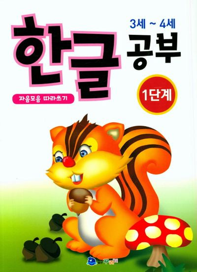 한글공부 1단계