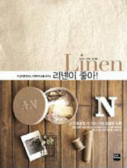 리넨이 좋아