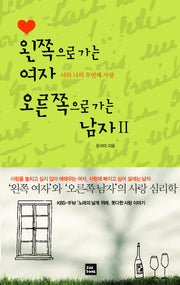 왼쪽으로 가는 여자 오른쪽으로 가는 남자 2