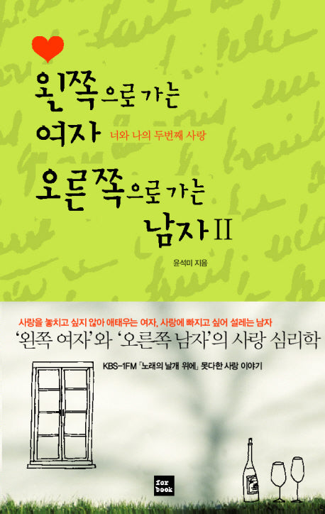왼쪽으로 가는 여자 오른쪽으로 가는 남자 2