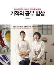 기적의 공부 밥상