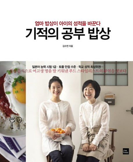 기적의 공부 밥상
