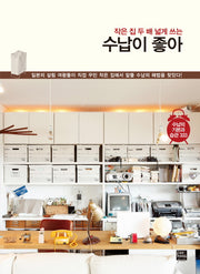 수납이 좋아(작은 집 두 배 넓게 쓰는)