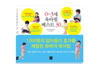 0 3세 육아법 베스트 30