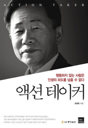 액션 테이커(반양장)