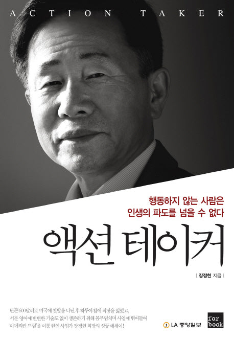 액션 테이커(반양장)