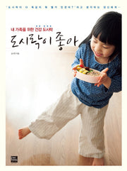 도시락이 좋아